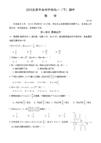 2023北京中关村中学高一下学期期中数学试卷及答案（教师版）(1)