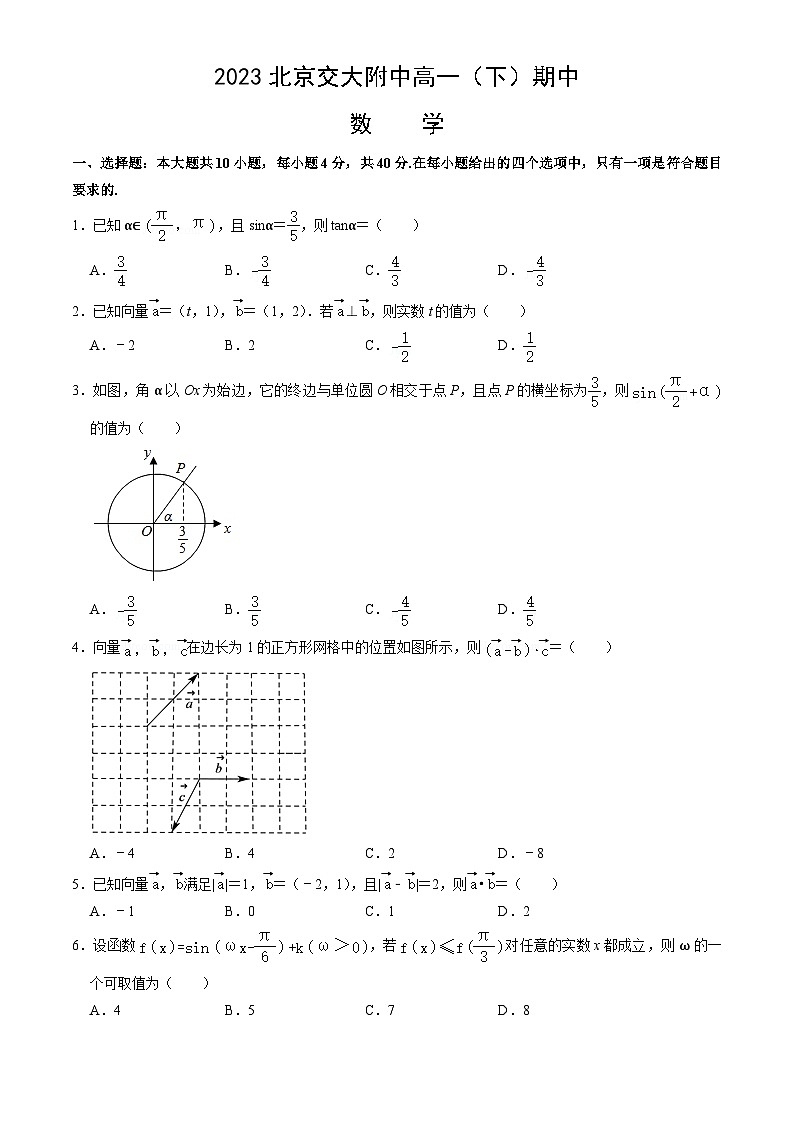 2023北京交大附中高一下学期期中数学试卷及答案（教师版）(1)01