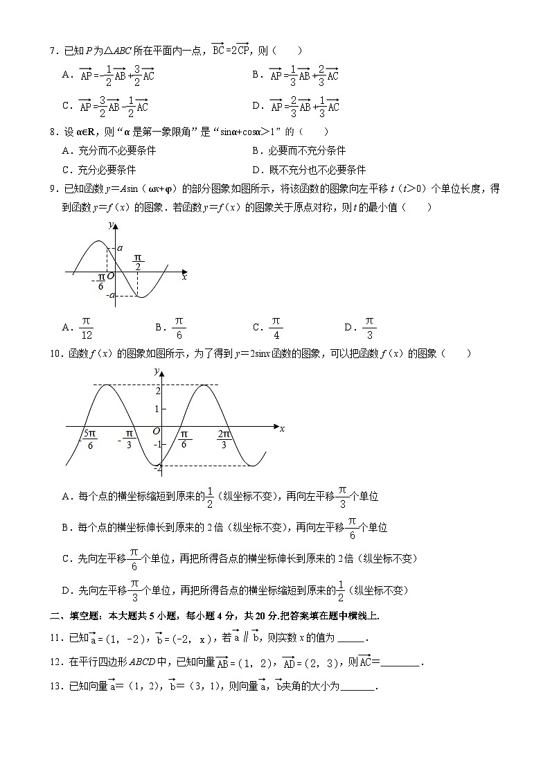 2023北京交大附中高一下学期期中数学试卷及答案（教师版）(1)02