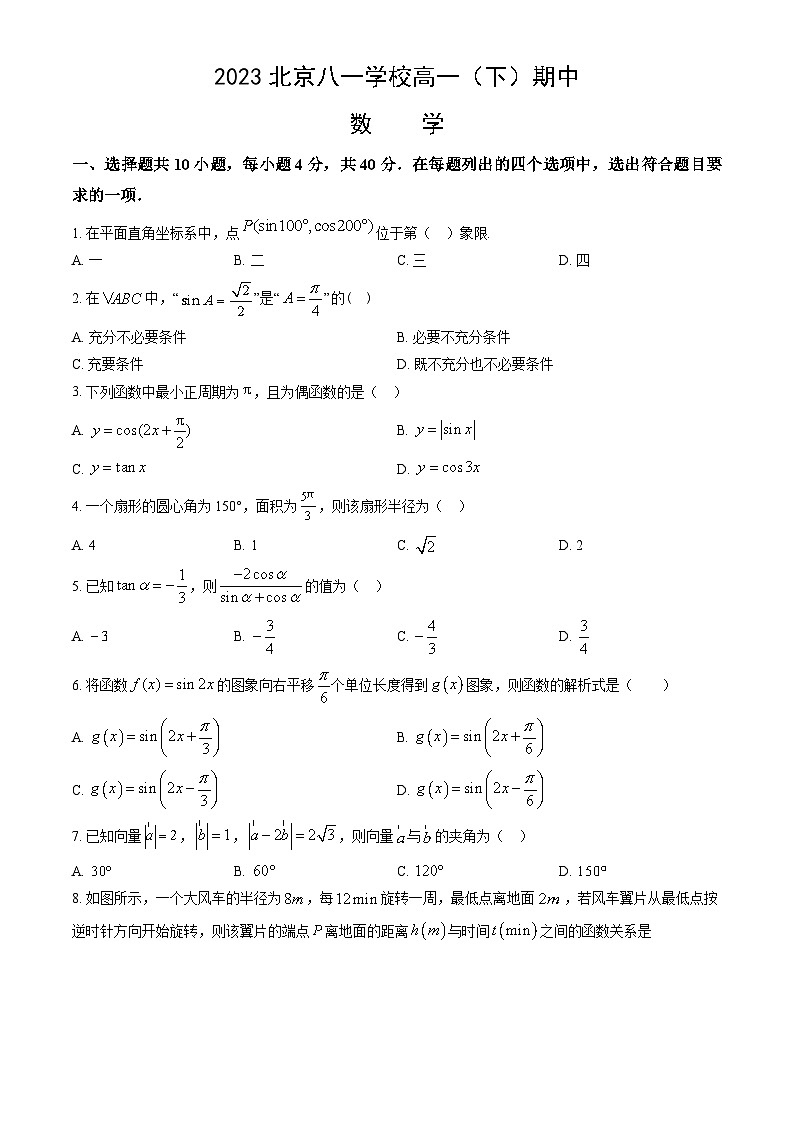2023北京八一学校高一下学期期中数学试卷及答案（教师版）(1)第1页