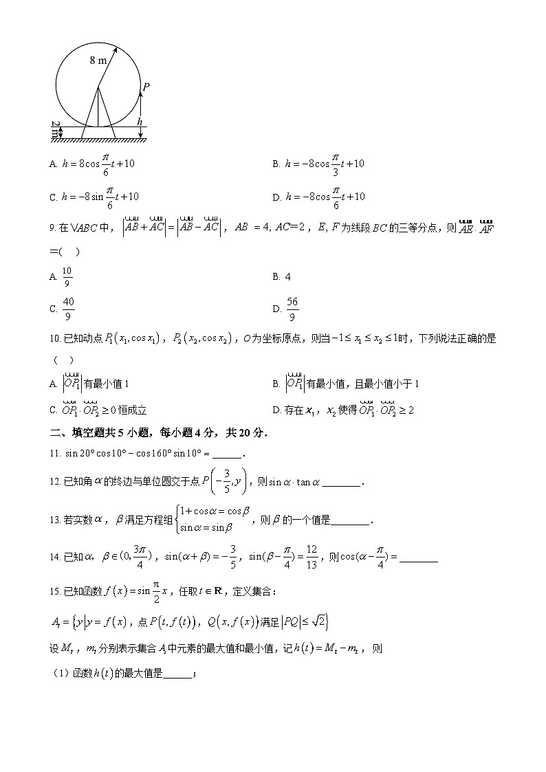 2023北京八一学校高一下学期期中数学试卷及答案（教师版）(1)第2页