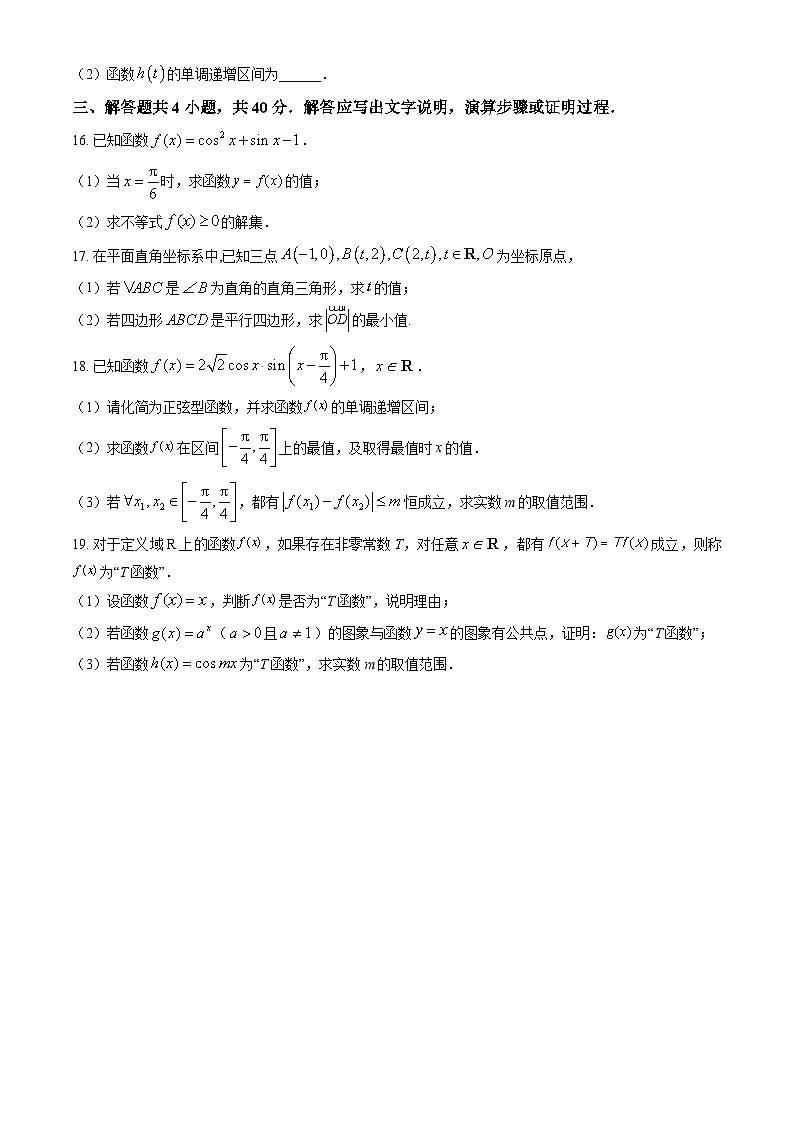2023北京八一学校高一下学期期中数学试卷及答案（教师版）(1)第3页