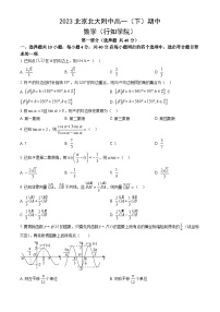 2023北京北大附中高一下学期期中数学试卷及答案（教师版）(1)