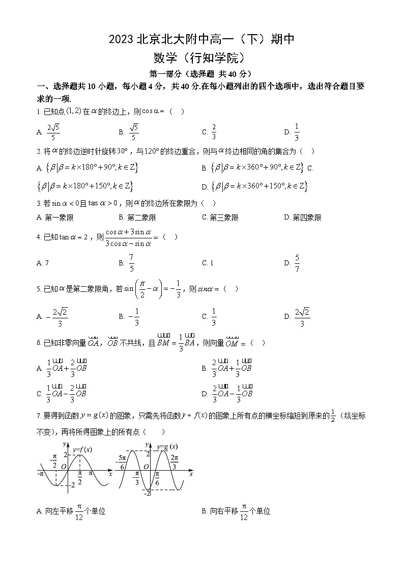2023北京北大附中高一下学期期中数学试卷及答案（教师版）(1)第1页