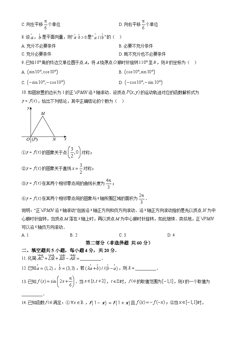 2023北京北大附中高一下学期期中数学试卷及答案（教师版）(1)第2页