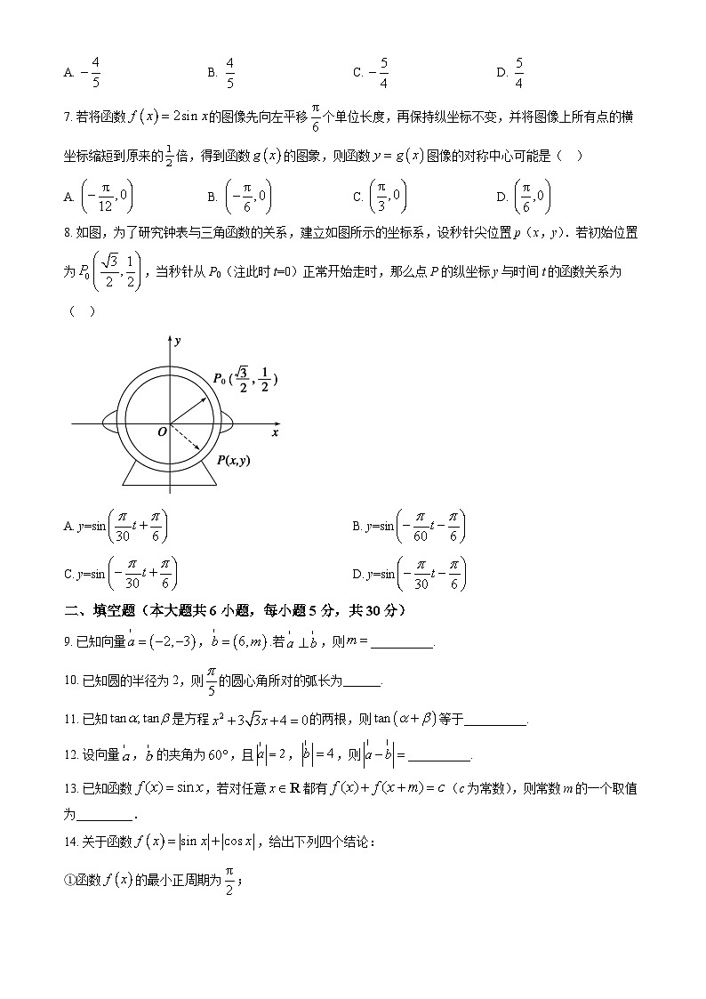 2023北京北师大实验中学高一下学期期中数学试卷及答案（教师版）(1)第2页