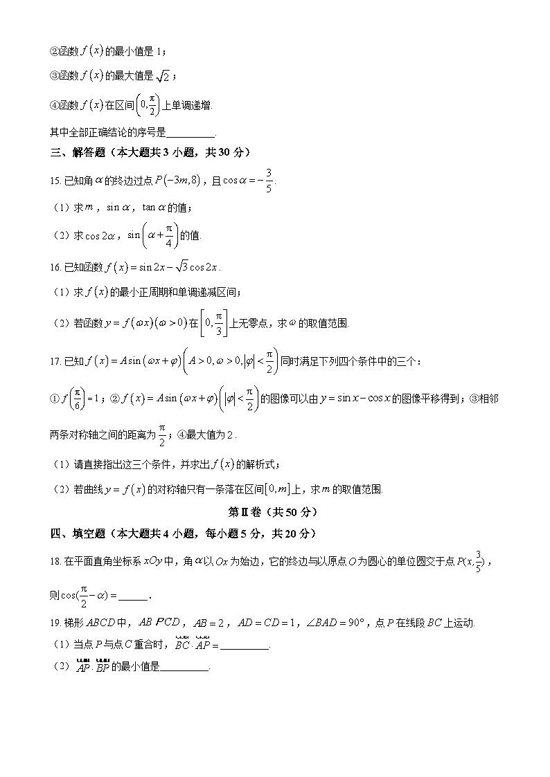 2023北京北师大实验中学高一下学期期中数学试卷及答案（教师版）(1)第3页