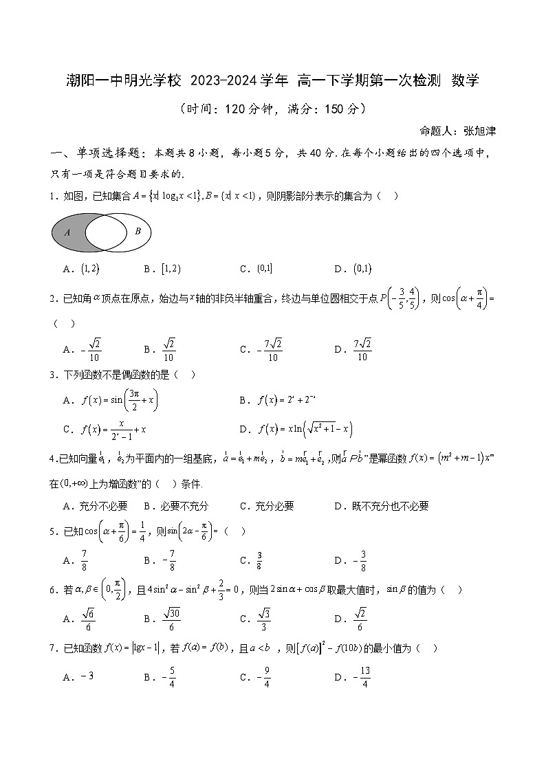 广东省汕头市潮阳一中明光学校2023-2024学年高一下学期4月月考数学试题第1页