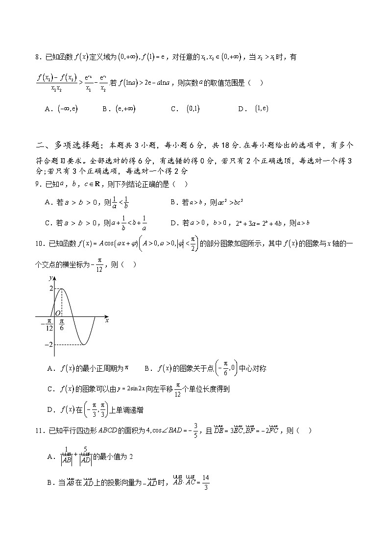广东省汕头市潮阳一中明光学校2023-2024学年高一下学期4月月考数学试题第2页