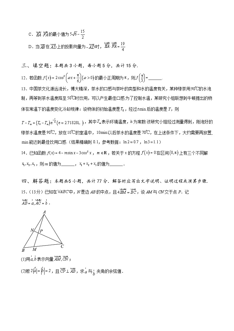 广东省汕头市潮阳一中明光学校2023-2024学年高一下学期4月月考数学试题第3页