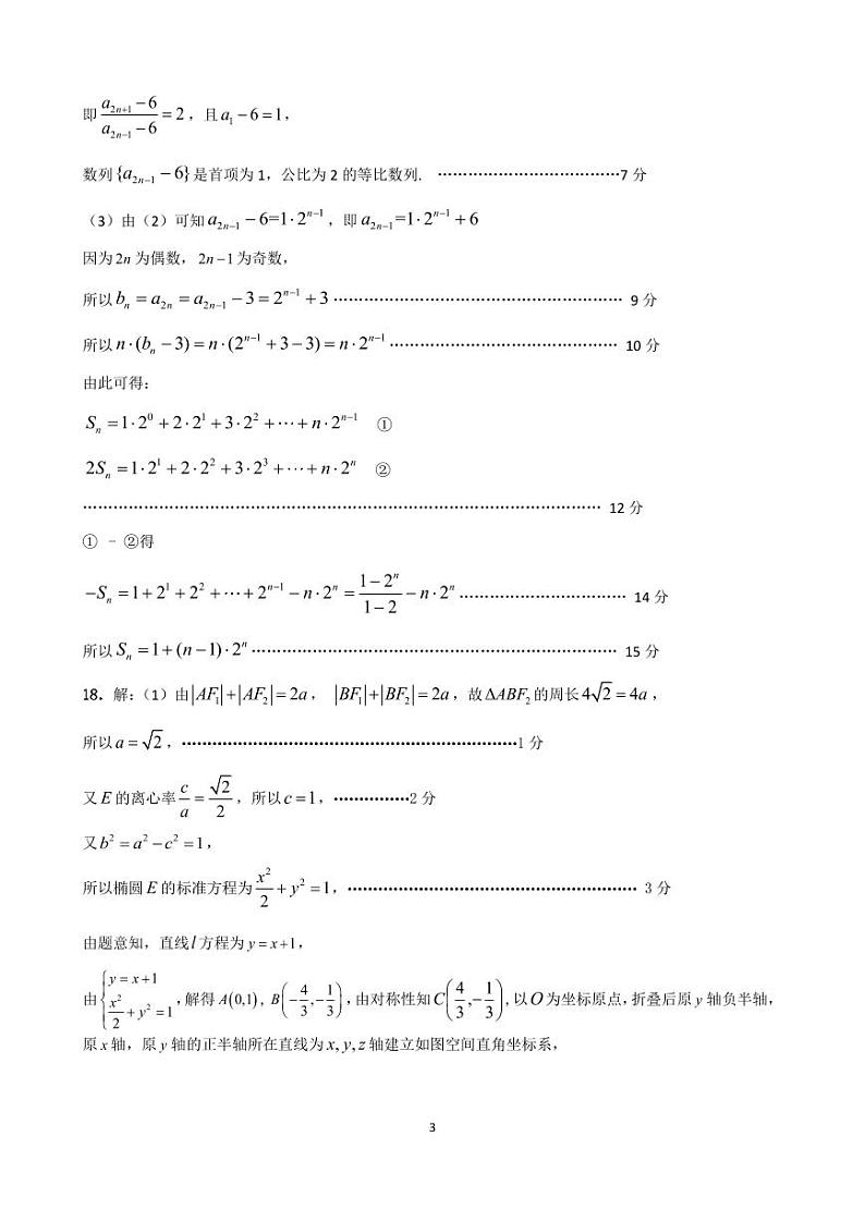 2024届石家庄市质检二（数学答案）第3页
