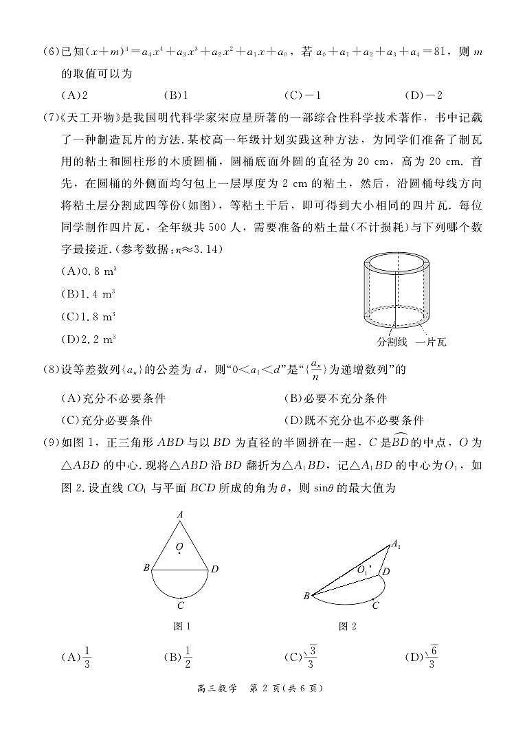 2024.4.7北京市东城区第二学期高三综合练习（一）数学试卷第2页