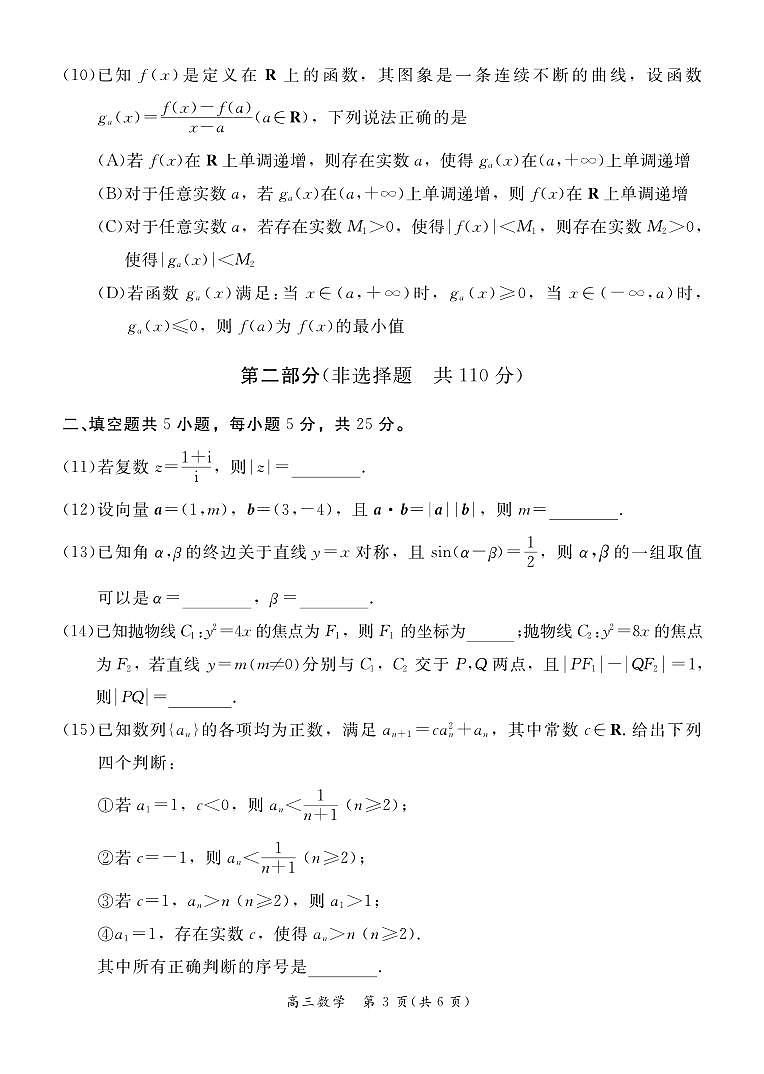 2024.4.7北京市东城区第二学期高三综合练习（一）数学试卷第3页