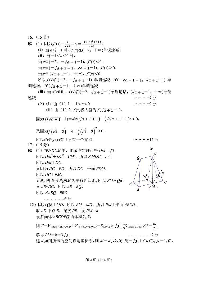 杭州二模数学答案第2页
