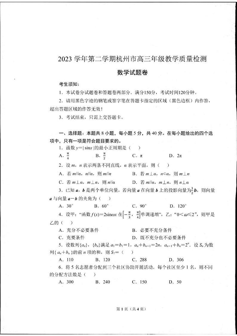 杭州二模数学试卷第1页