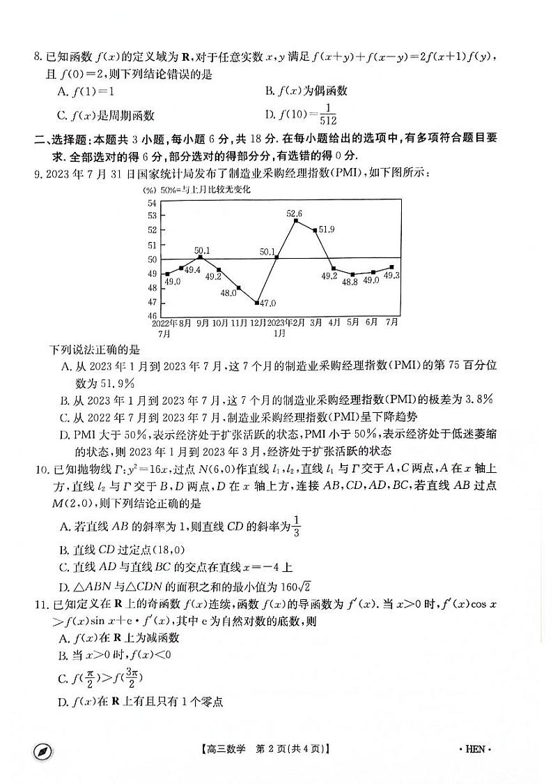 金太阳大联考河南省2023-2024学年高三下学期4月8日联考数学试题及参考答案02
