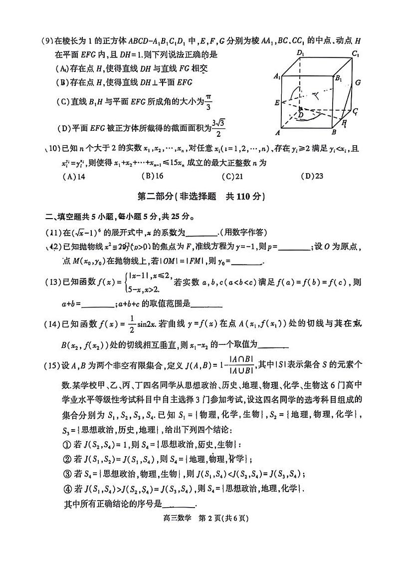 2024北京朝阳高三一模数学试卷第2页