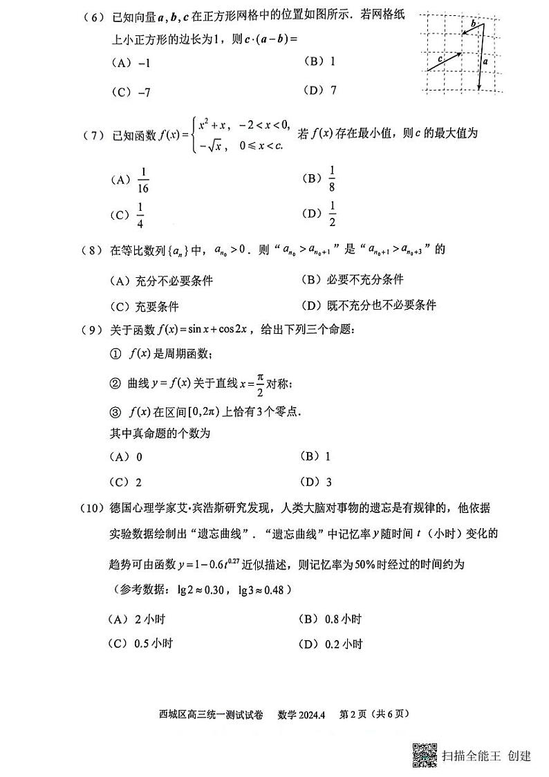 2024西城高三一模数学试题第2页