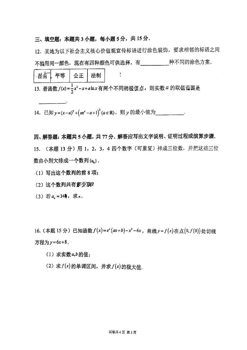 河南省实验中学2024年高二第一次月考数学试卷第3页