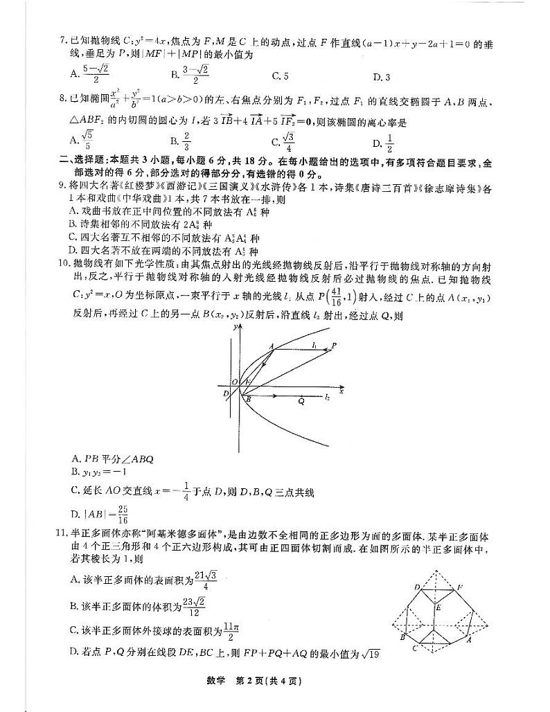 辽宁省名校联盟2024年高二4月份联合考试数学试卷 (1)第2页