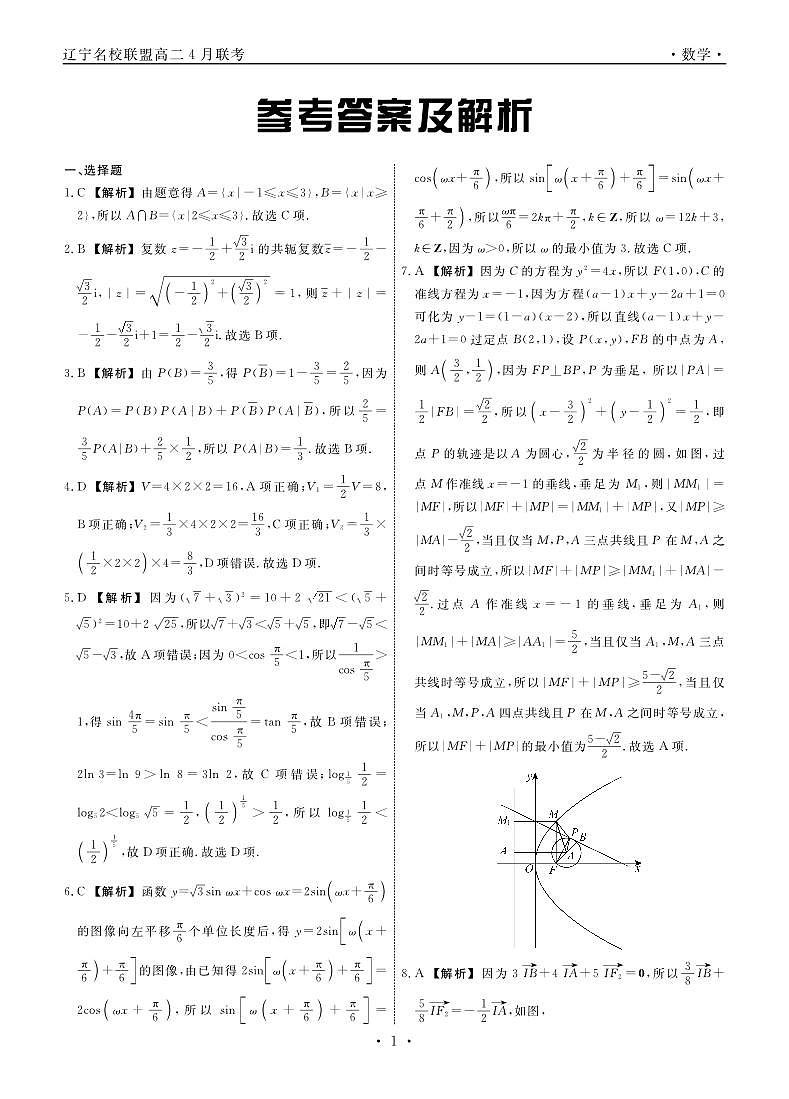 数学2024年辽宁高二4月联考答案第1页