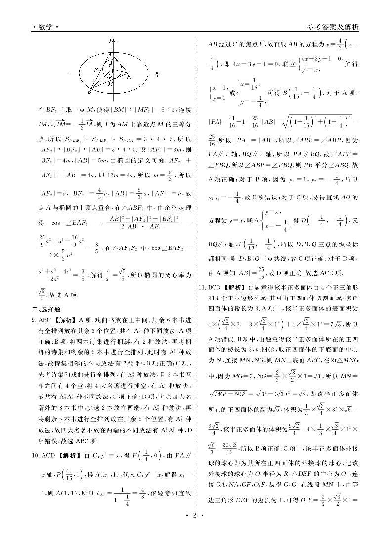 数学2024年辽宁高二4月联考答案第2页