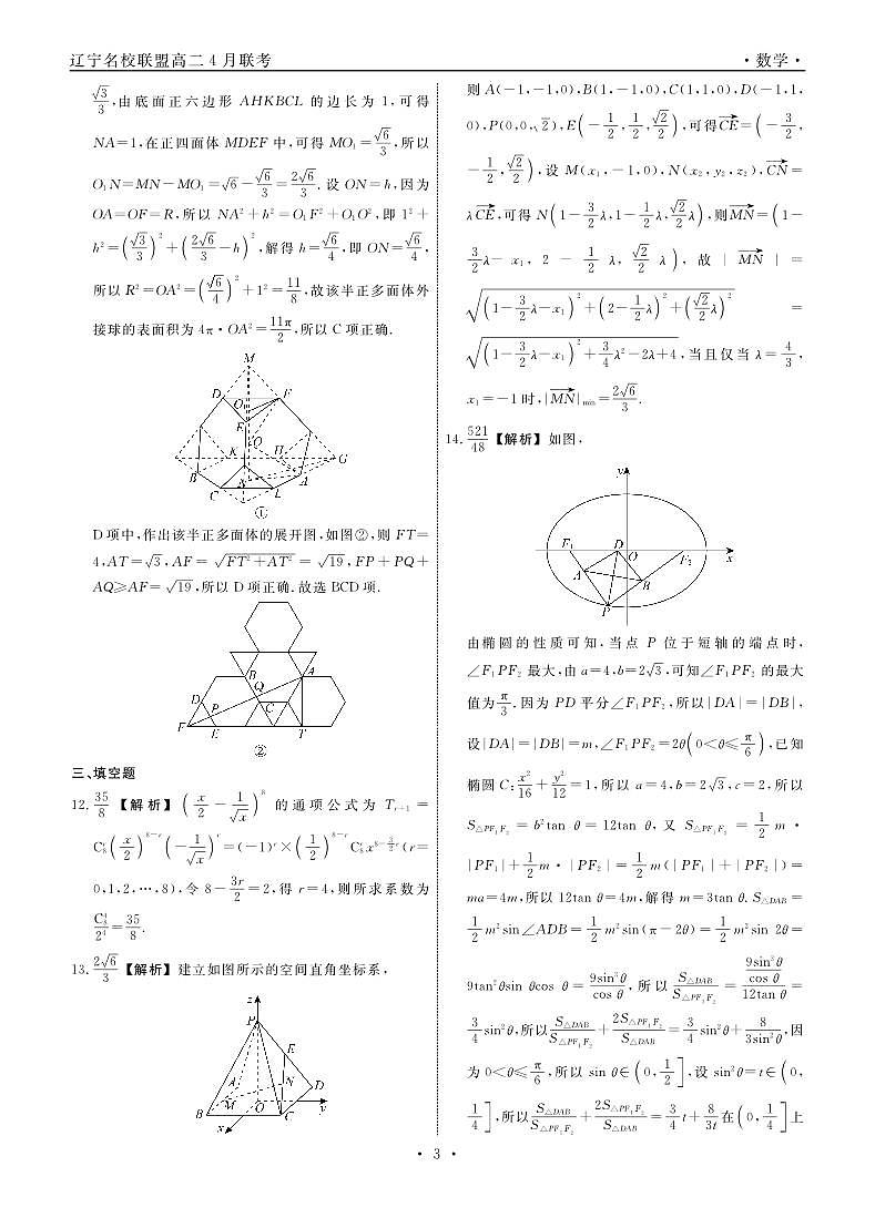 数学2024年辽宁高二4月联考答案第3页