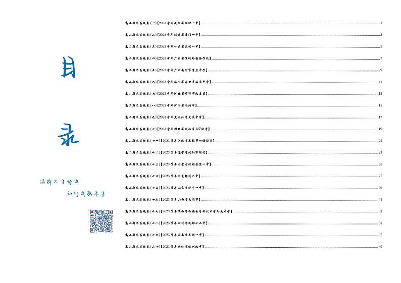 2023全国重点名校高一下学期期中真题数学试卷含参考答案02