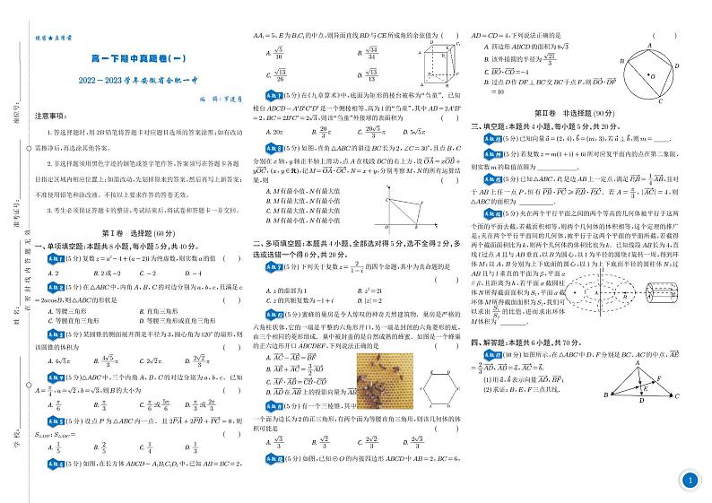 2023全国重点名校高一下学期期中真题数学试卷含参考答案03