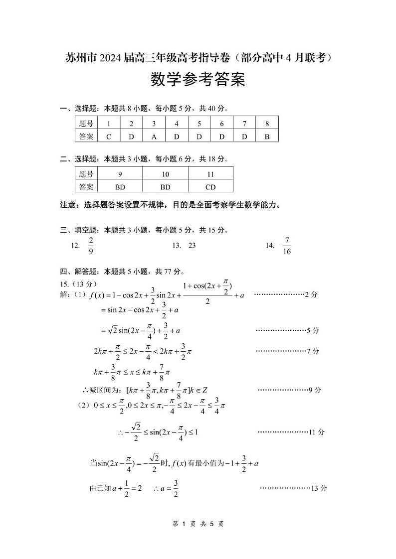 数学答案第1页