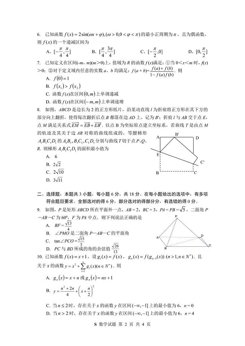 【终稿2】2024届高三年级 苏州市部分名校高中4月适应性检测数学 20240408第2页