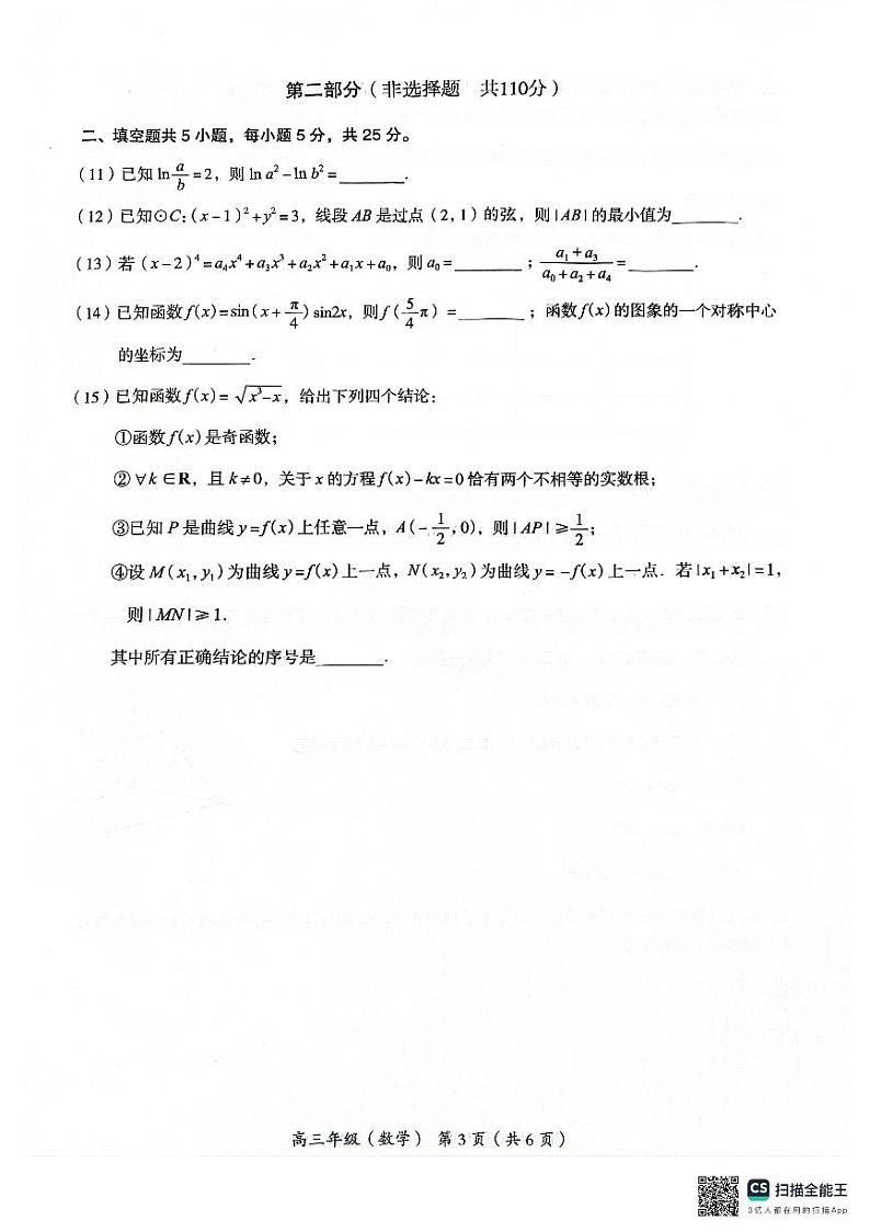 海淀区 2023—2024 学年第二学期期中练习高三数学试卷及参考答案03