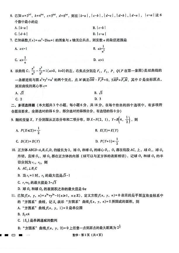 重庆巴蜀2024届高三下高考适应性考试(八)第2页