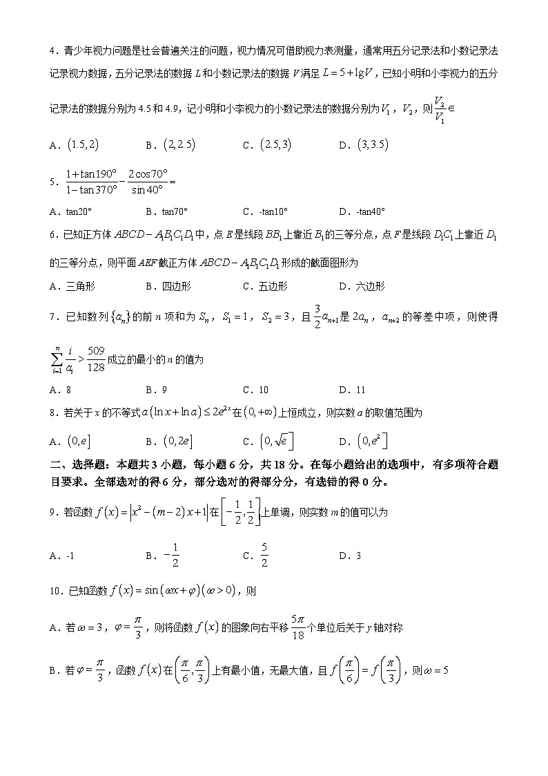 安徽省华大新高考联盟2024届高三下学期4月教学质量测评二模试题 数学 Word版含解析第2页