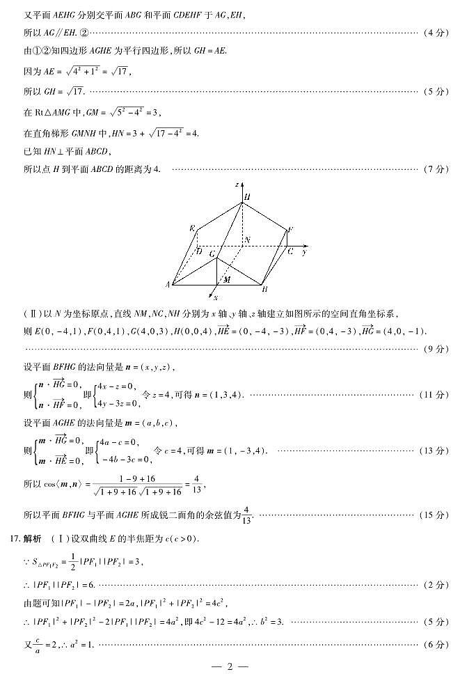 安徽省示范高中皖北协作区2024届高三下学期3月联考试题数学答案02