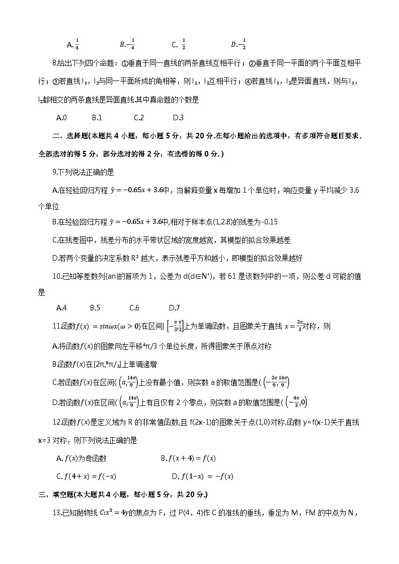河南省名校联盟2023-2024学年高三下学期3月教学质量检测试题 数学 Word版含解析第2页