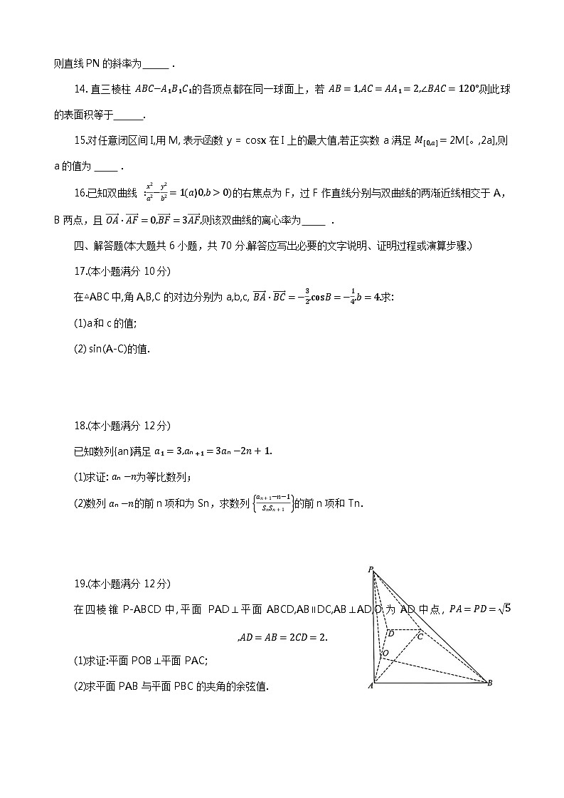 河南省名校联盟2023-2024学年高三下学期3月教学质量检测试题 数学 Word版含解析第3页