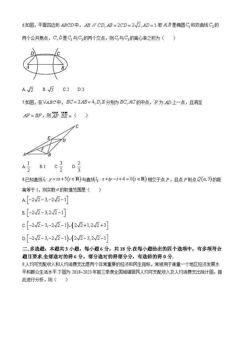 湘豫名校联考2024届高三下学期第二次模拟考试 数学 Word版含解析第2页