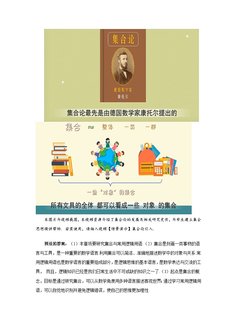人教B版数学高一必修第一册 1.1.1.1《集合及其表示方法》课件+教案+素材02