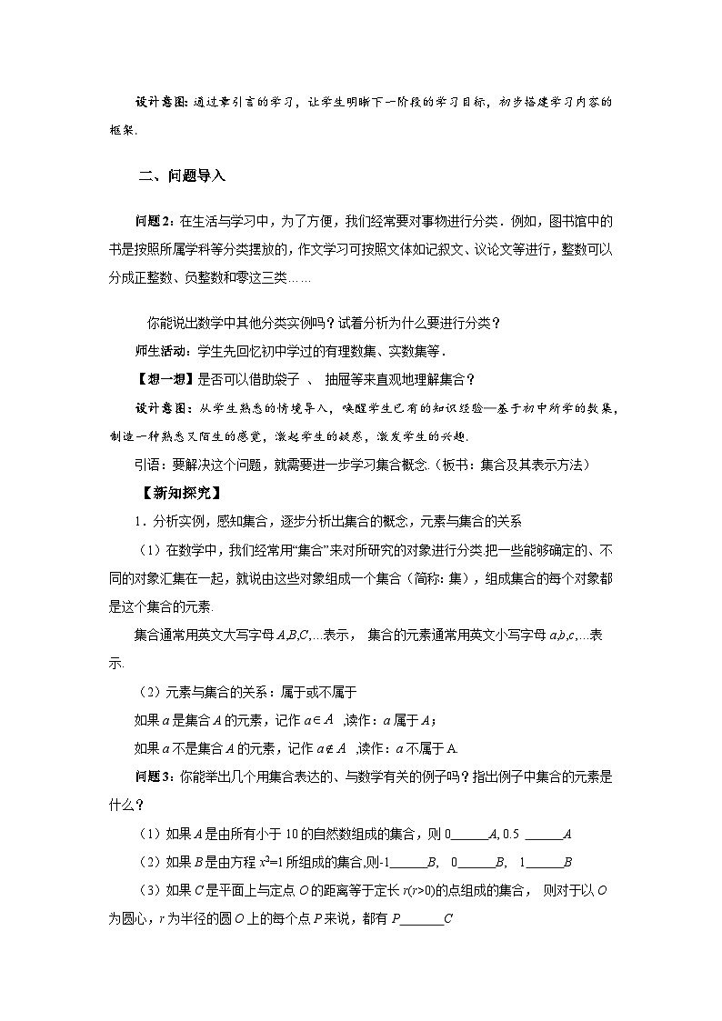 人教B版数学高一必修第一册 1.1.1.1《集合及其表示方法》课件+教案+素材03