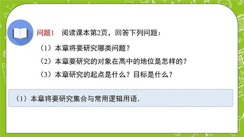 人教B版数学高一必修第一册 1.1.1.1《集合及其表示方法》课件+教案+素材02