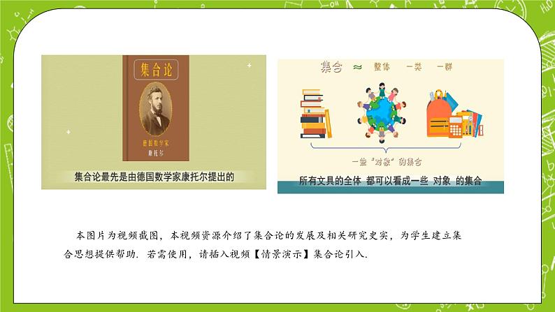 人教B版数学高一必修第一册 1.1.1.1《集合及其表示方法》课件+教案+素材03
