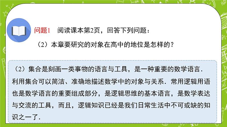 人教B版数学高一必修第一册 1.1.1.1《集合及其表示方法》课件+教案+素材04