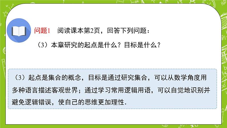 人教B版数学高一必修第一册 1.1.1.1《集合及其表示方法》课件+教案+素材05