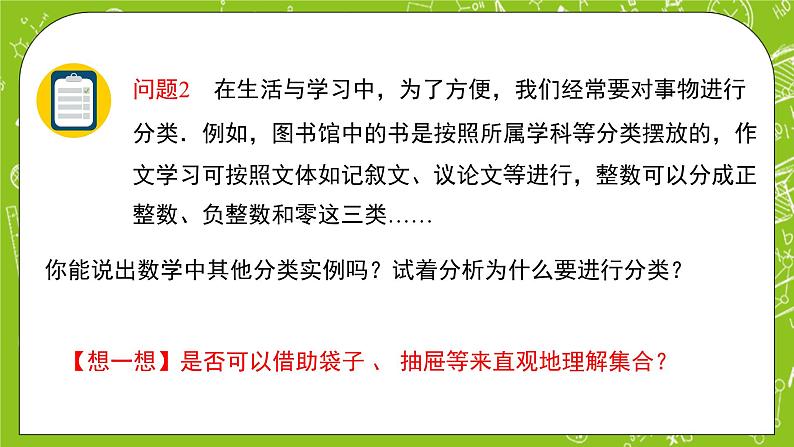 人教B版数学高一必修第一册 1.1.1.1《集合及其表示方法》课件+教案+素材06