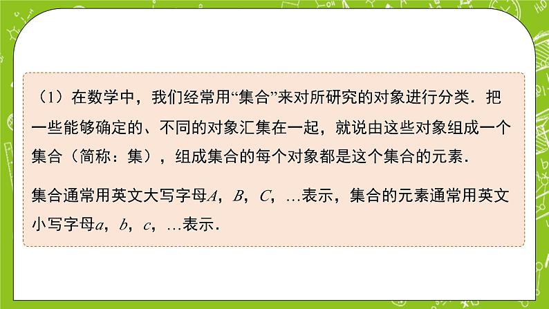 人教B版数学高一必修第一册 1.1.1.1《集合及其表示方法》课件+教案+素材07