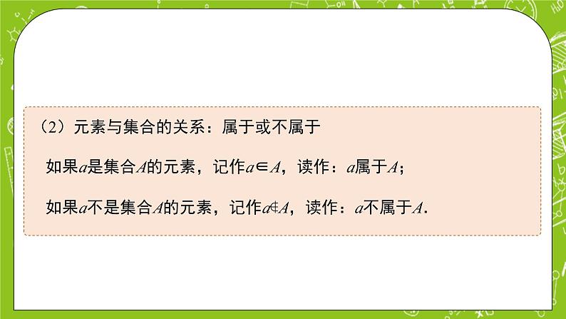 人教B版数学高一必修第一册 1.1.1.1《集合及其表示方法》课件+教案+素材08