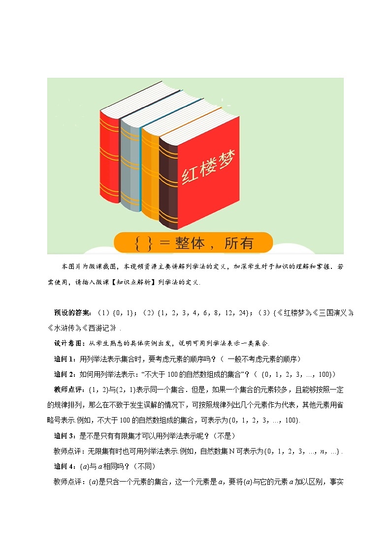 人教B版数学高一必修第一册 1.1.1.2《集合及其表示方法》课件+教案+素材02