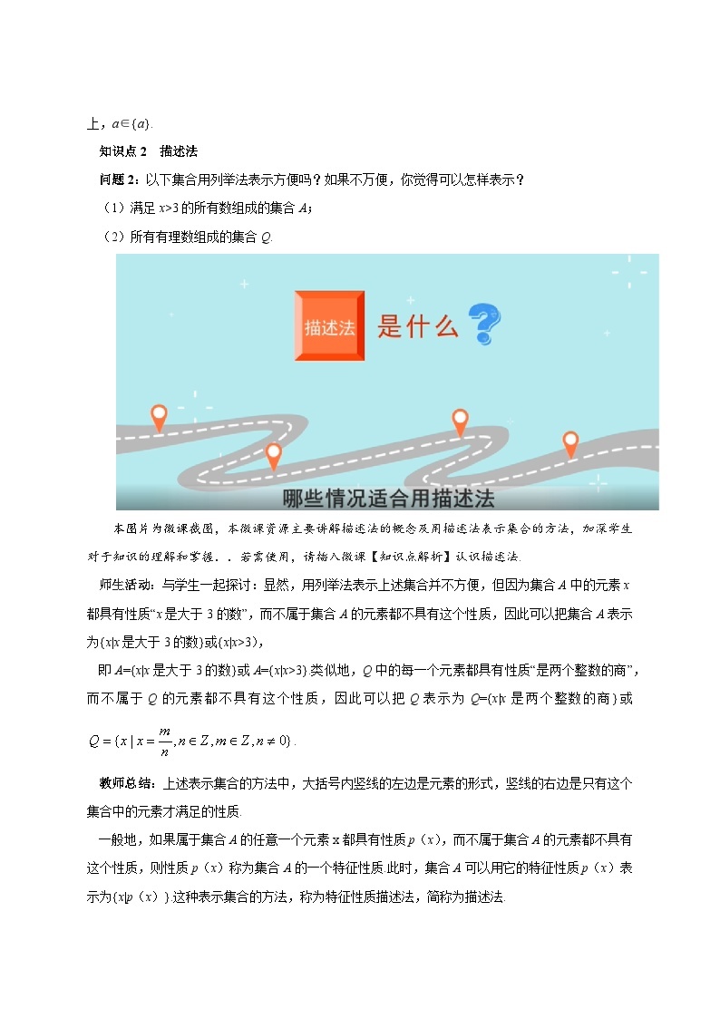 1.1.1.2《集合及其表示方法》课件+教案+素材03