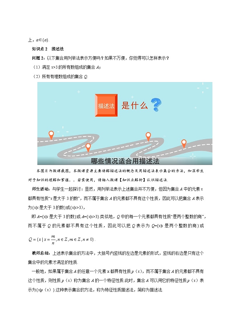 人教B版数学高一必修第一册 1.1.1.2《集合及其表示方法》课件+教案+素材03